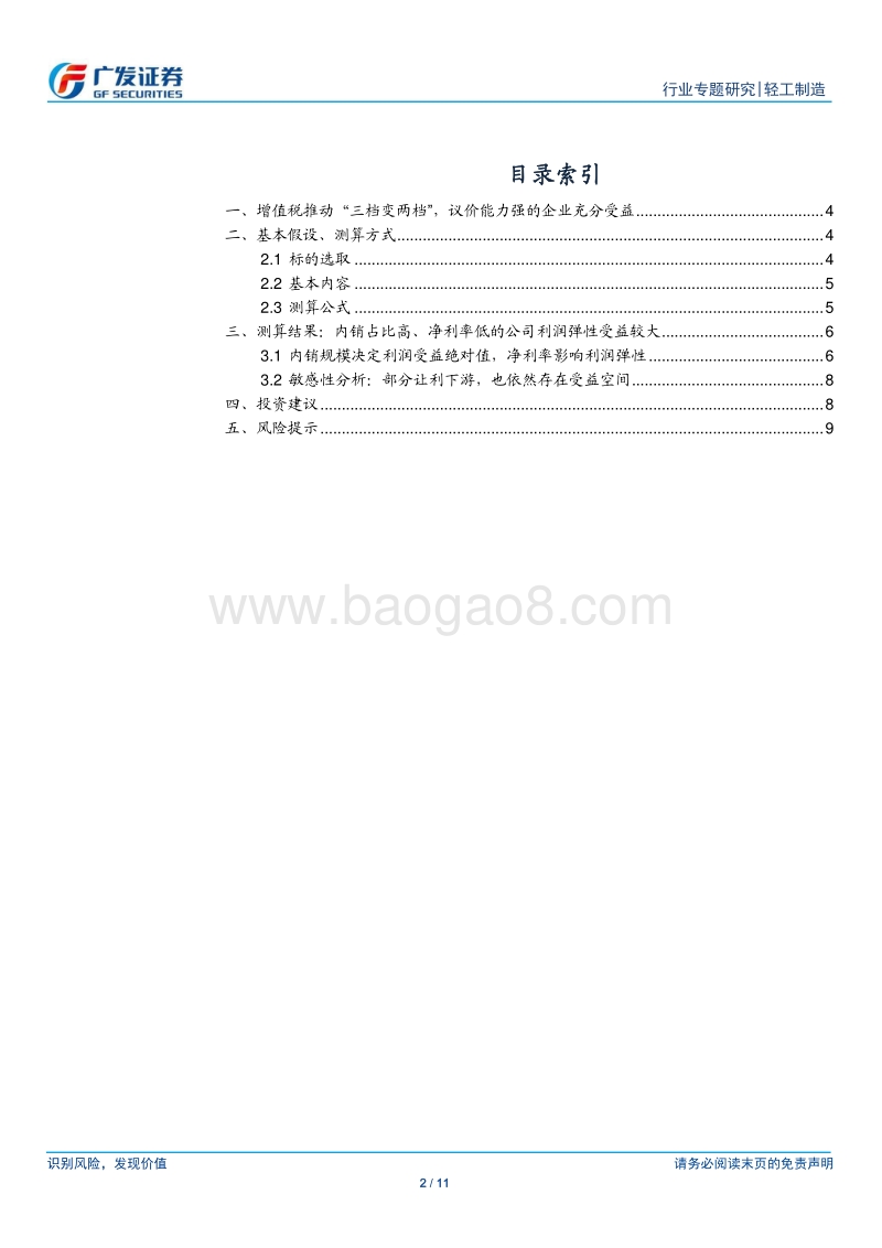 增值税减税对轻工企业影响几何？.pdf_第2页