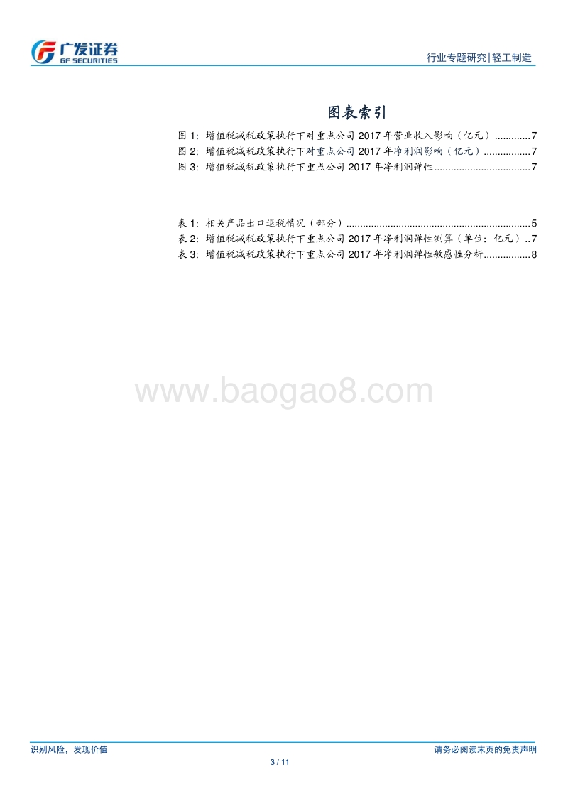 增值税减税对轻工企业影响几何？.pdf_第3页