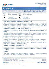 增值税减税对轻工企业影响几何？.pdf