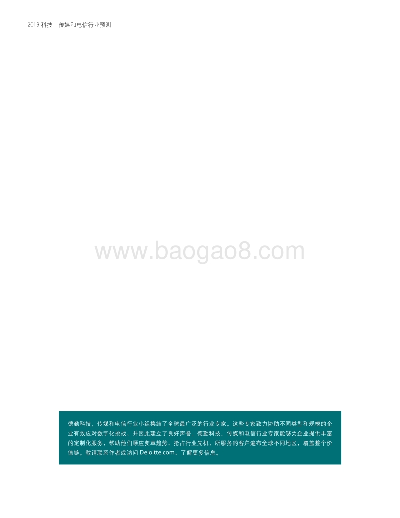 2019科技、传媒和电信行业预测报告.pdf_第2页