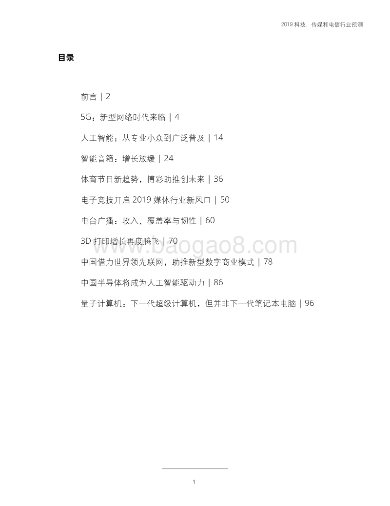 2019科技、传媒和电信行业预测报告.pdf_第3页