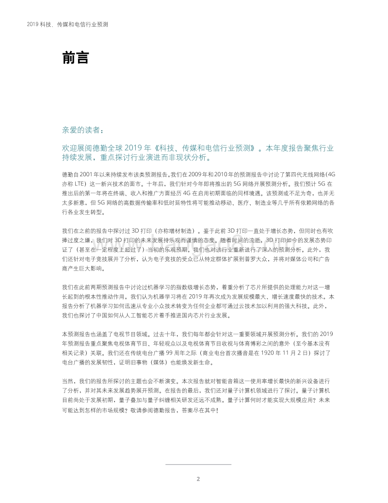 2019科技、传媒和电信行业预测报告.pdf_第4页