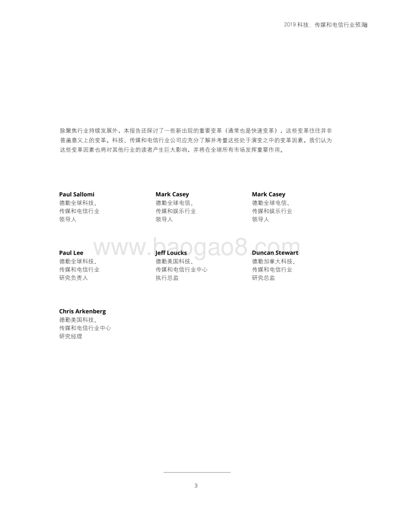 2019科技、传媒和电信行业预测报告.pdf_第5页