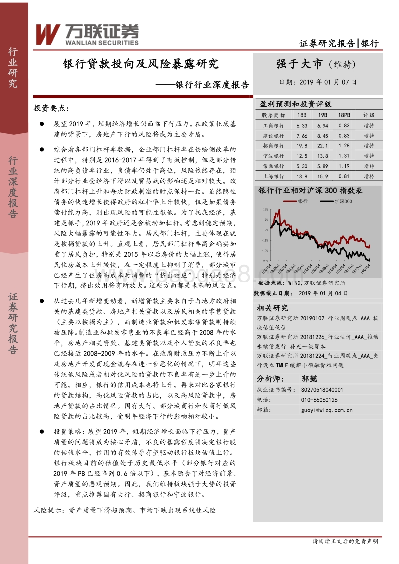 银行行业深度报告：银行贷款投向及风险暴露研究.pdf_第1页