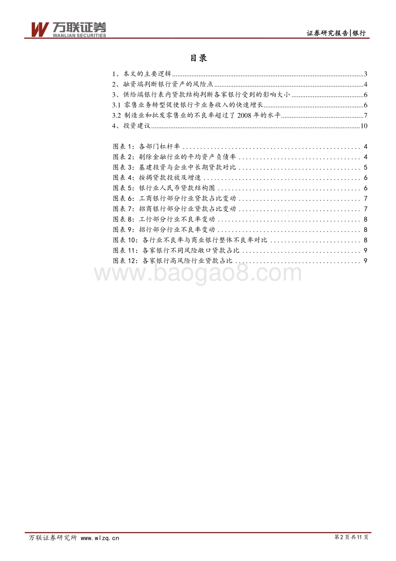 银行行业深度报告：银行贷款投向及风险暴露研究.pdf_第2页