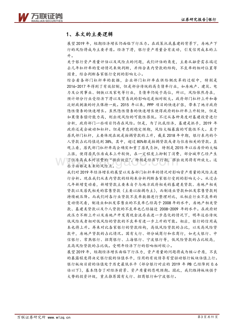 银行行业深度报告：银行贷款投向及风险暴露研究.pdf_第3页