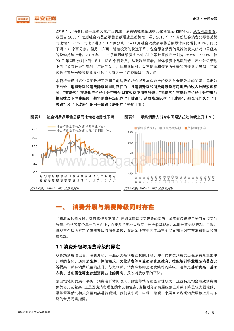 “上坡路”和“下坡路”是同一条路：消费升级、消费降级与房地产的收入分配效应.pdf_第4页