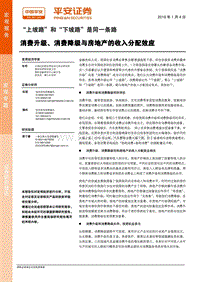 “上坡路”和“下坡路”是同一条路：消费升级、消费降级与房地产的收入分配效应.pdf