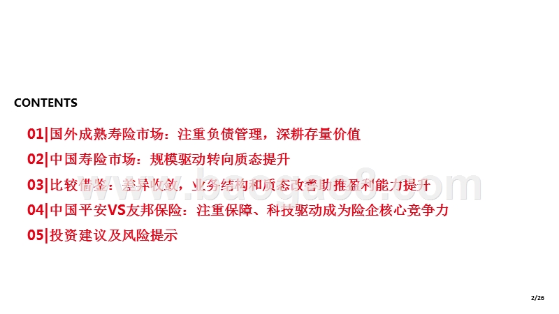 寿险市场2018年回顾及2019年展望分析报告.pptx_第2页