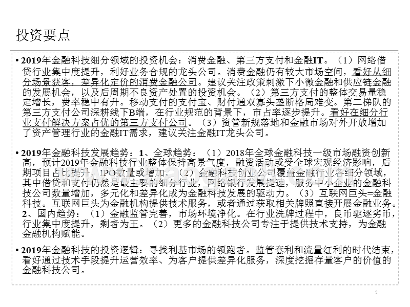 金融科技2019年投资策略展望报告.pptx_第2页