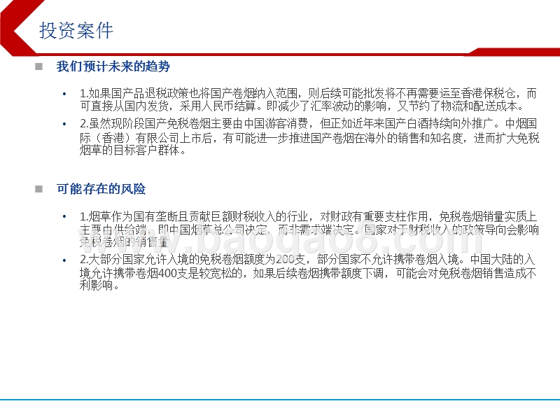 2019免税行业免税香烟市场专题研究报告.pptx_第3页