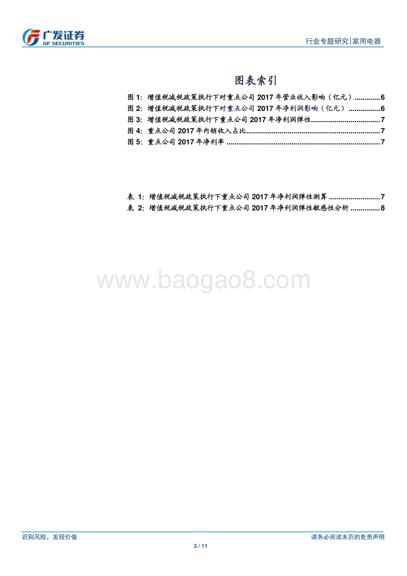 家电行业重点公司增值税减税影响定量模拟测算.pdf_第3页