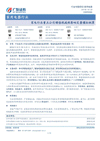 家电行业重点公司增值税减税影响定量模拟测算.pdf