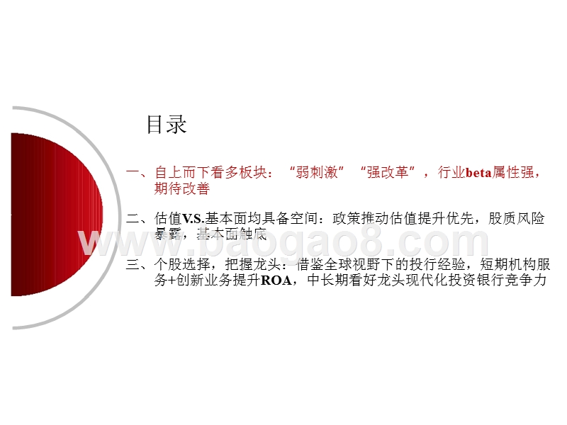 证券行业2019年投资策略展望报告.pptx_第3页