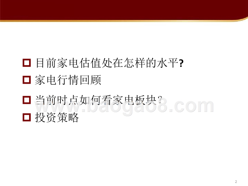 家电行业2019年度投资策略分析报告.pptx_第2页