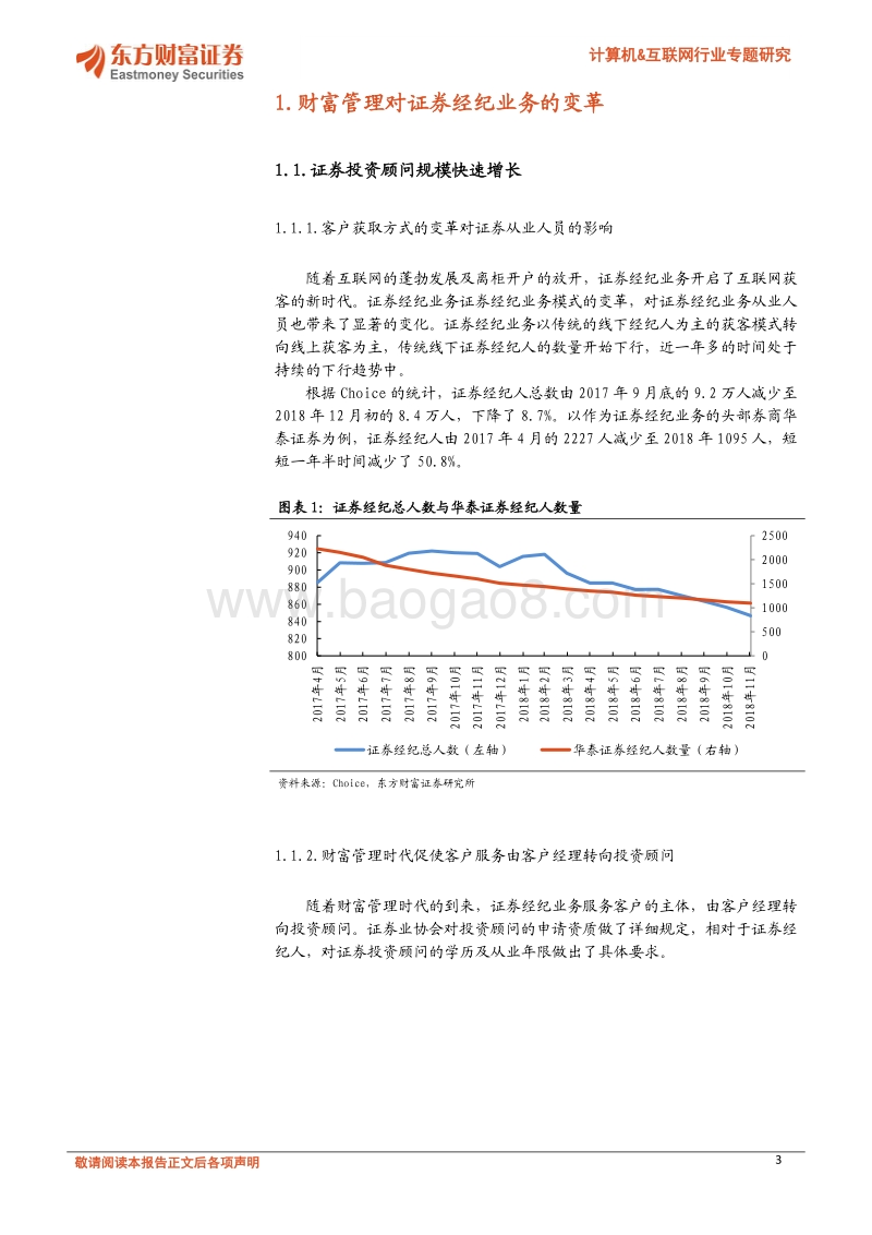互联网金融系列报告（5）：金融科技助力券商投顾业务发展.pdf_第3页