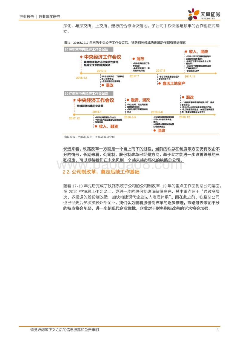 铁路运输行业深度研究：铁改信号密集释放，推荐攻守兼备铁路股！.pdf_第5页