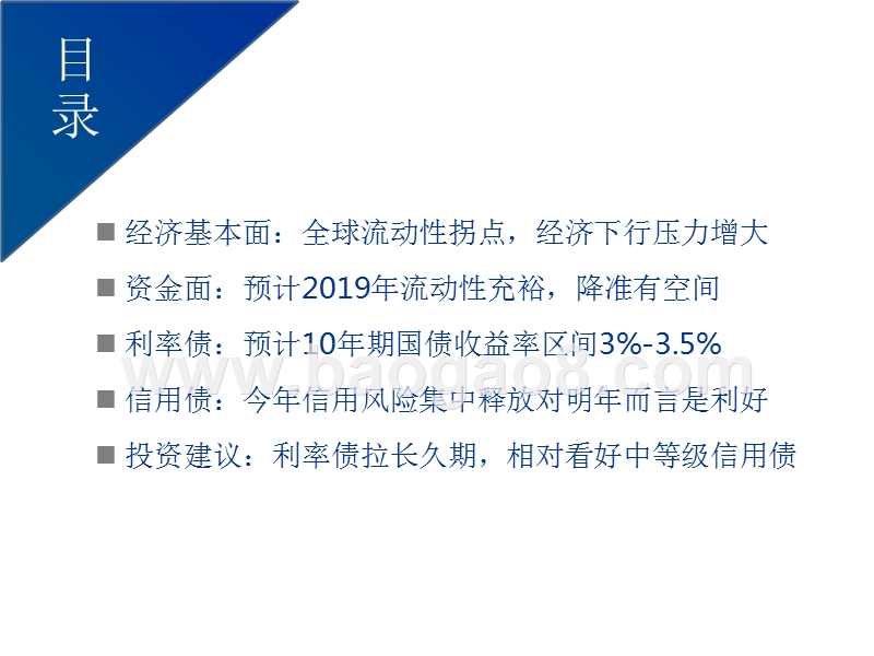 2019年固收专题观点及策略展望报告.pptx_第2页