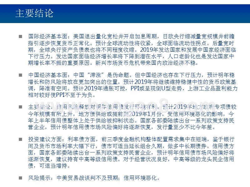 2019年固收专题观点及策略展望报告.pptx_第3页