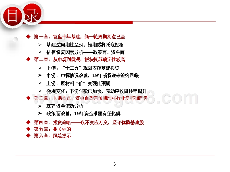 基建行业2019年投资策略展望报告.pptx_第3页