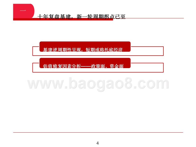 基建行业2019年投资策略展望报告.pptx_第4页