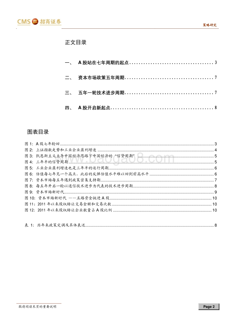 A股投资启示录（五）：寄语2019，A股迎来新上行周期起点.pdf_第2页