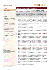 A股投资启示录（五）：寄语2019，A股迎来新上行周期起点.pdf