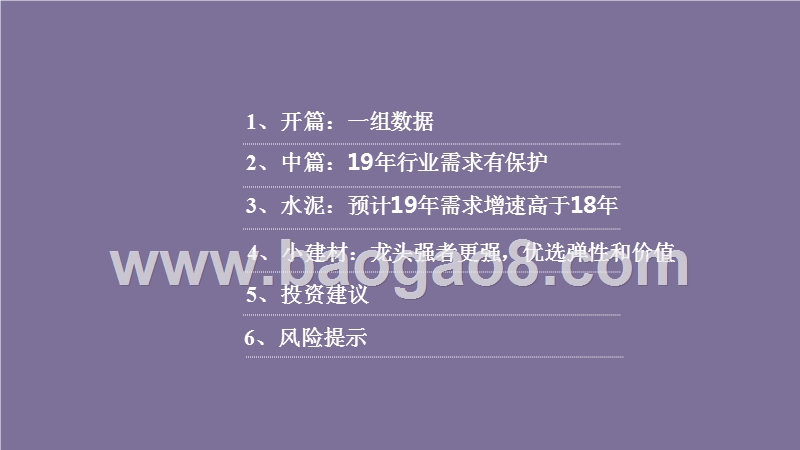 非金属建材行业2019年度投资策略报告.pptx_第2页
