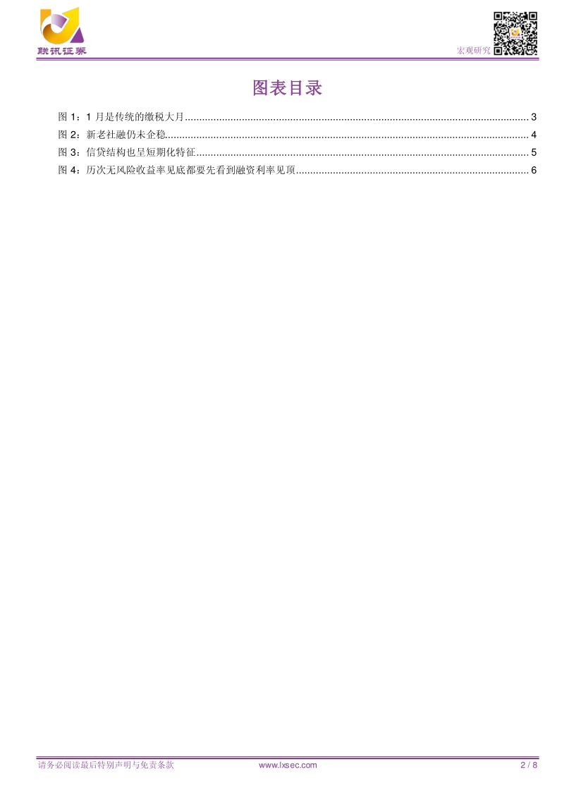 全面降准影响几何.pdf_第2页