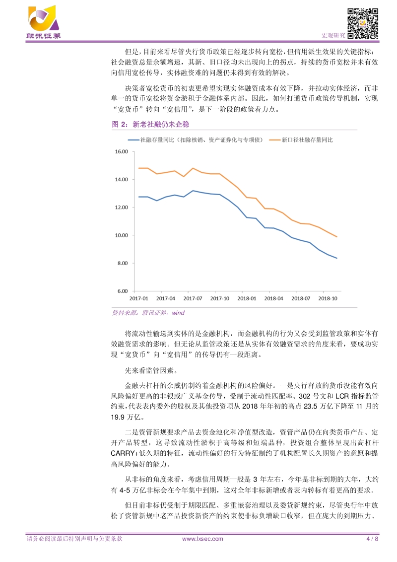 全面降准影响几何.pdf_第4页