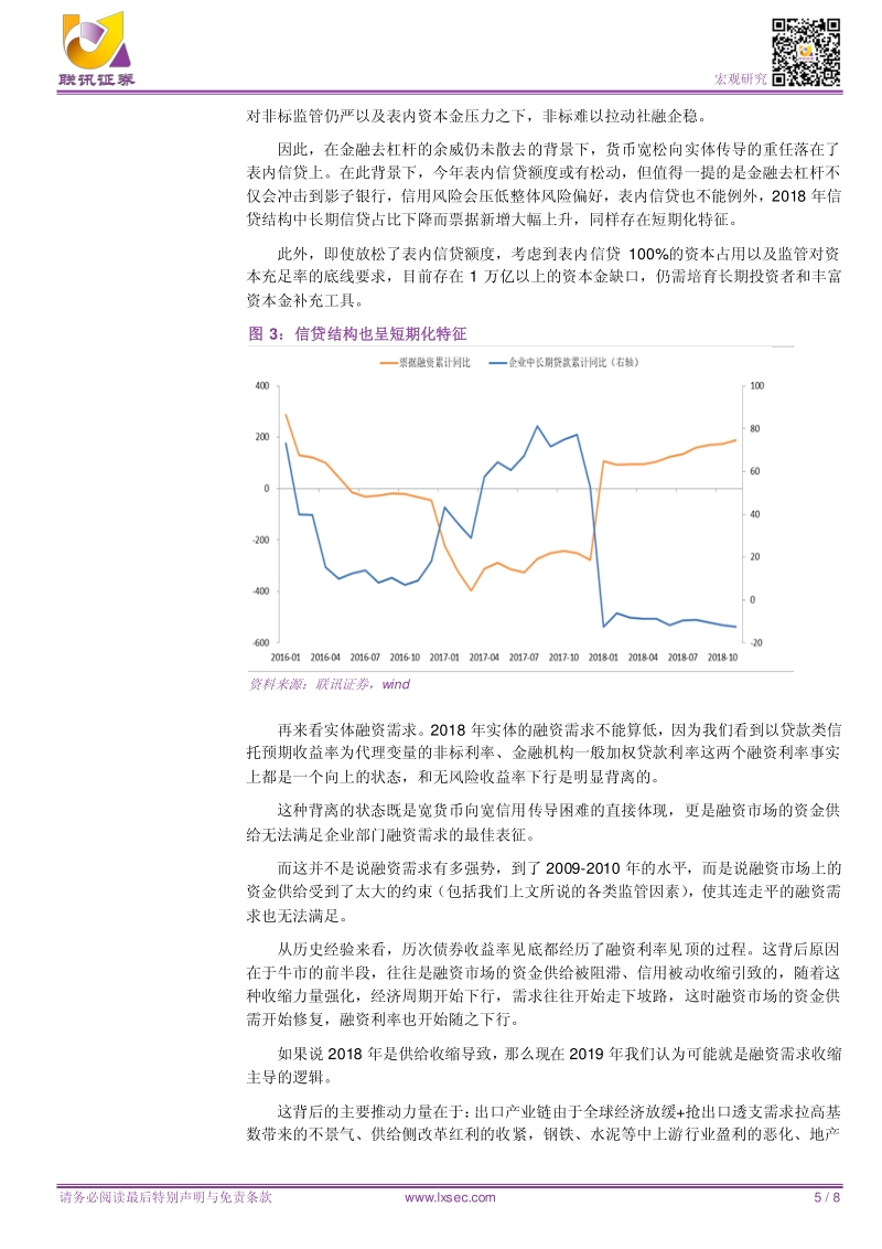 全面降准影响几何.pdf_第5页