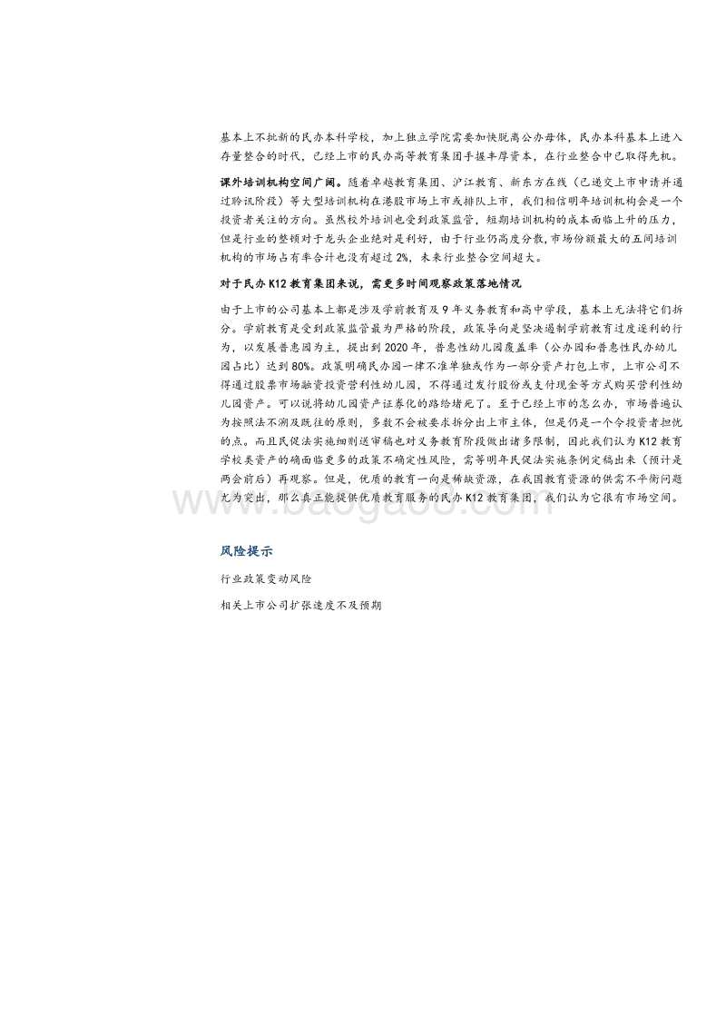 教育行业高等教育和培训机构2019年投资策略报告.pdf_第3页