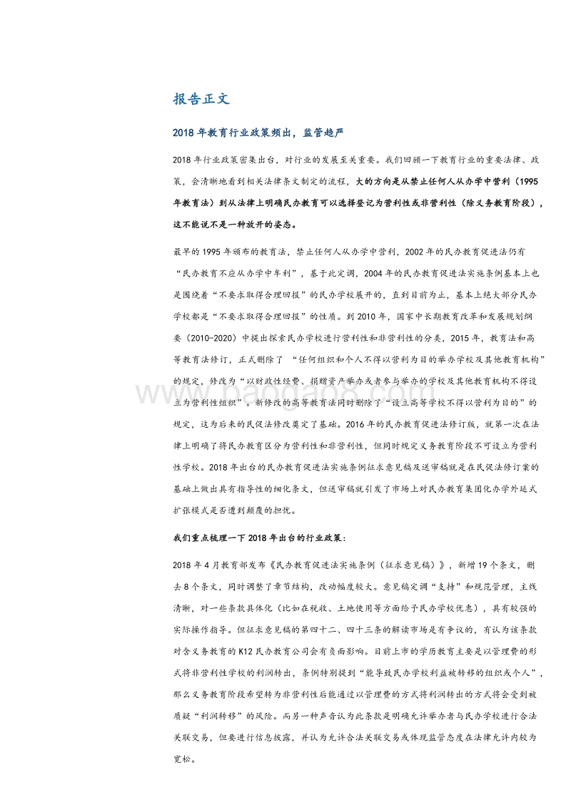 教育行业高等教育和培训机构2019年投资策略报告.pdf_第4页
