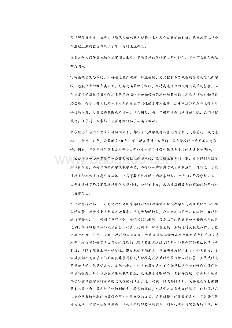 教育行业高等教育和培训机构2019年投资策略报告.pdf_第5页