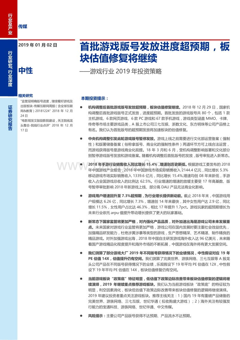 游戏行业2019年投资展望分析报告.pdf_第2页