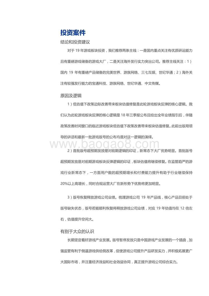 游戏行业2019年投资展望分析报告.pdf_第3页
