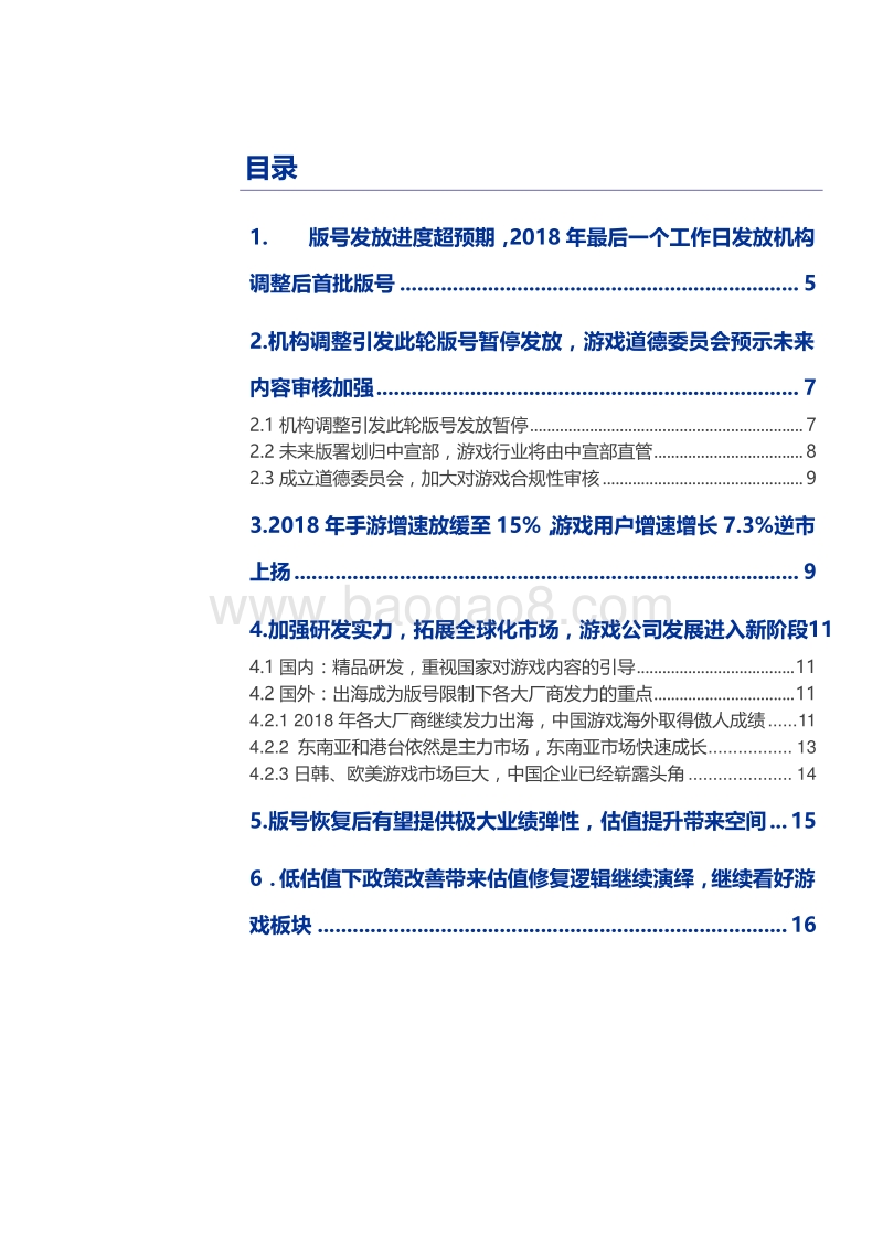 游戏行业2019年投资展望分析报告.pdf_第4页