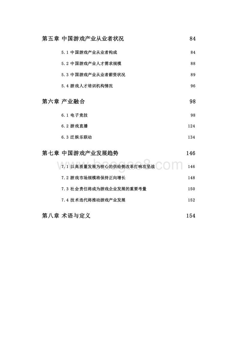 2018-2019年中国游戏产业研究报告.doc_第3页