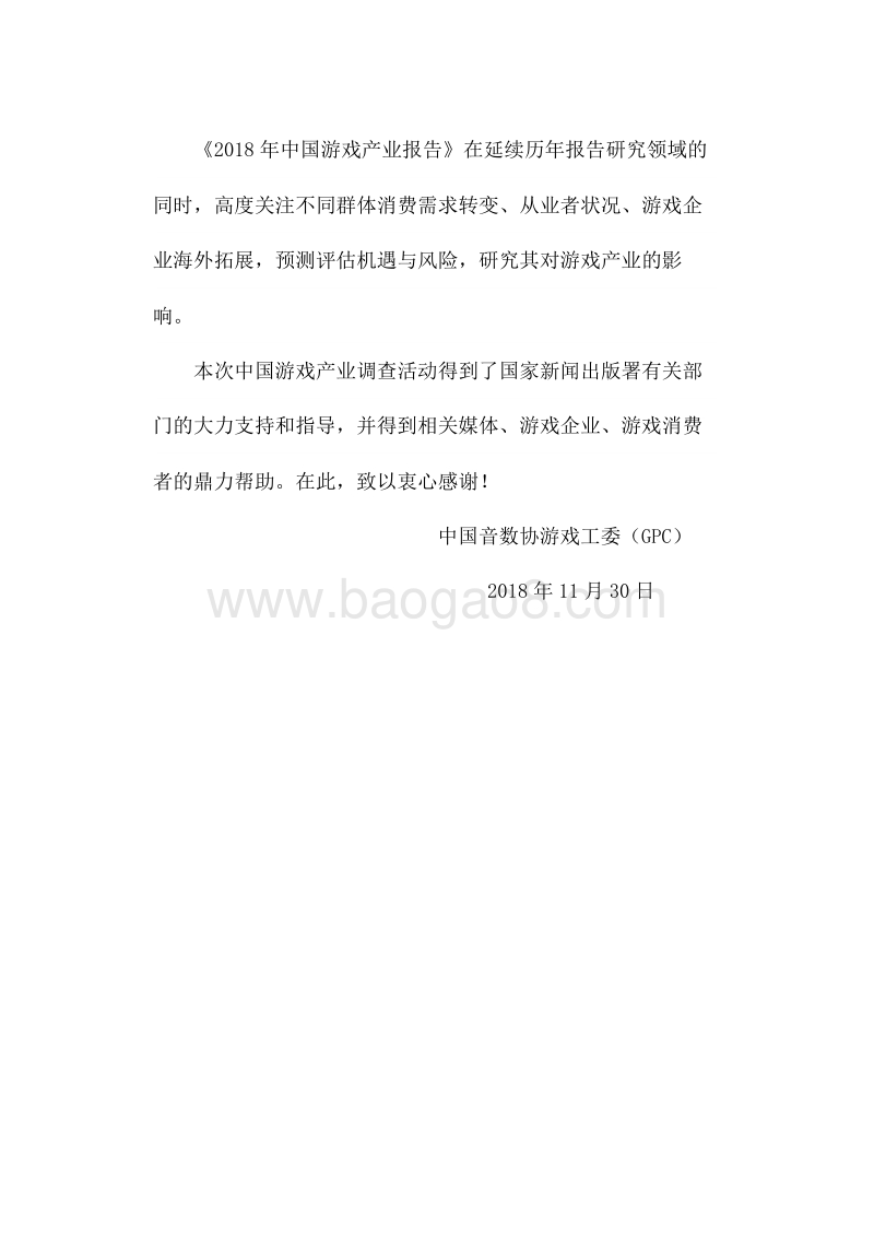 2018-2019年中国游戏产业研究报告.doc_第5页