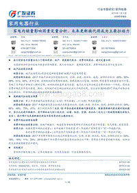 家用电器行业专题研究：家电内销量影响因素定量分析，未来更新换代将成为主要拉动力.pdf