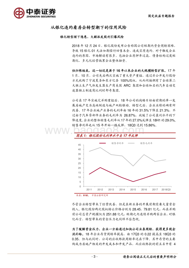 从银亿违约看房企转型潮下的信用风险.pdf_第3页