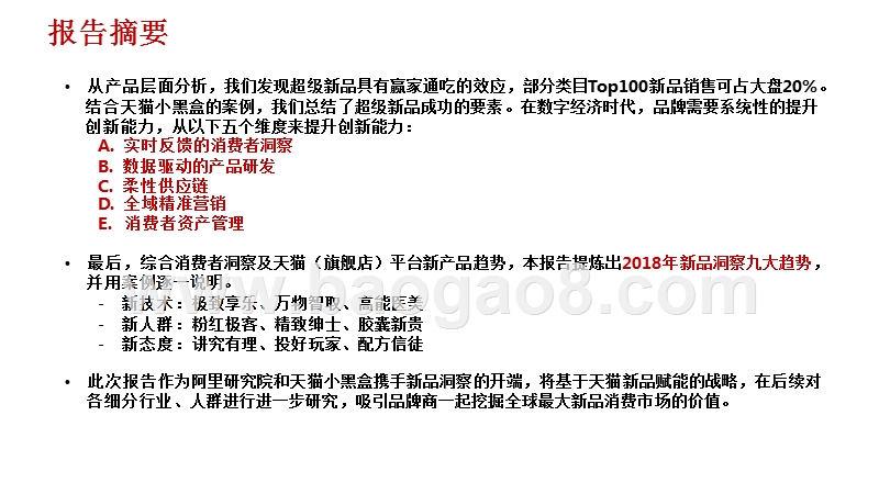 2018-2019线上新品消费趋势研究报告.pptx_第3页