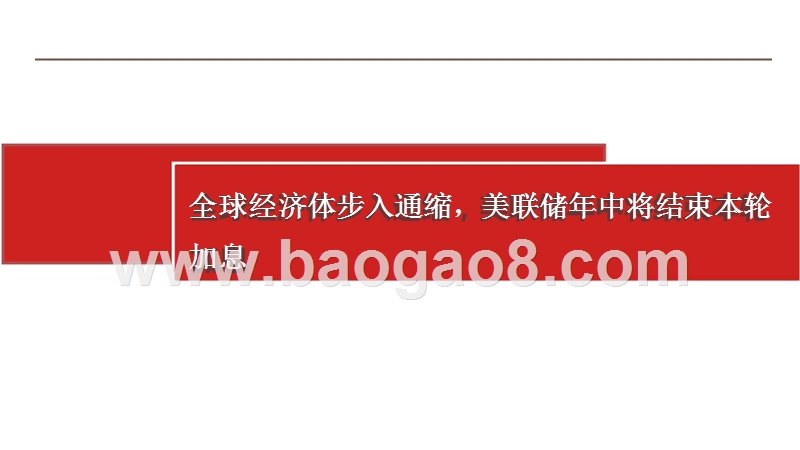 2019年A股市场策略及行业配置分析报告.pptx_第4页
