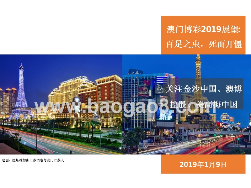 澳门博彩市场2019年展望分析报告.pptx_第2页