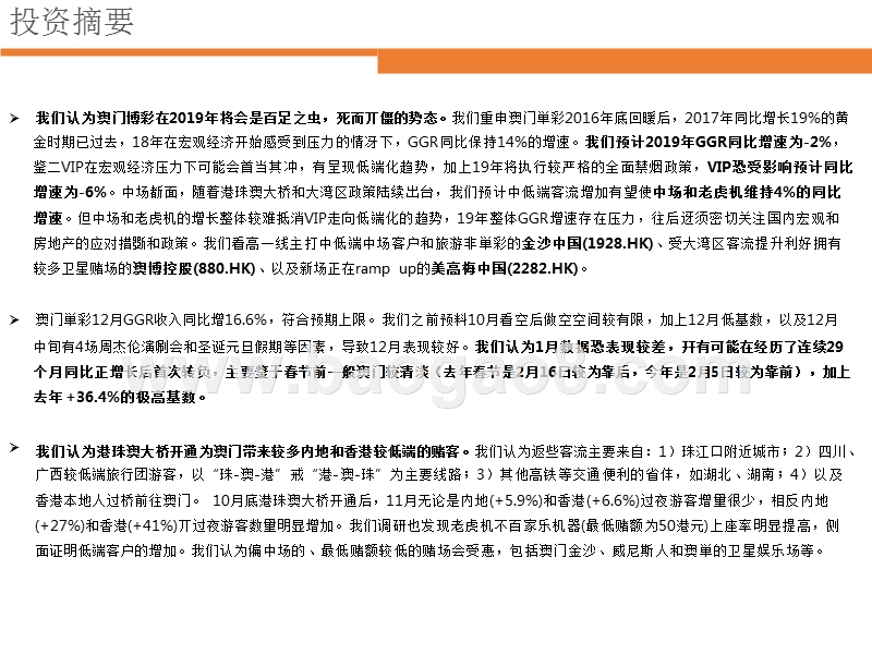 澳门博彩市场2019年展望分析报告.pptx_第3页