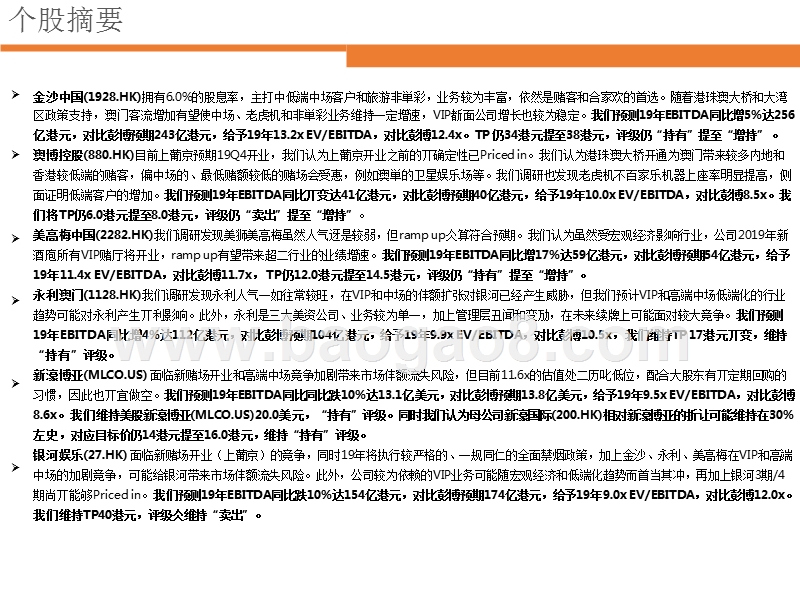 澳门博彩市场2019年展望分析报告.pptx_第4页