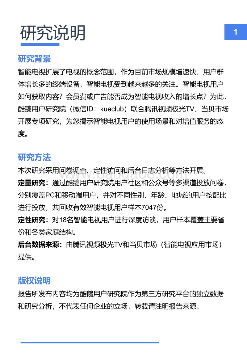 2018年中国智能电视用户洞察报告.pdf_第2页