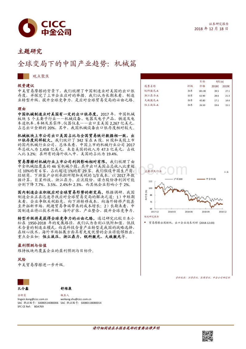 中金主题研究－全球变局下的中国产业趋势：机械篇.pdf_第1页