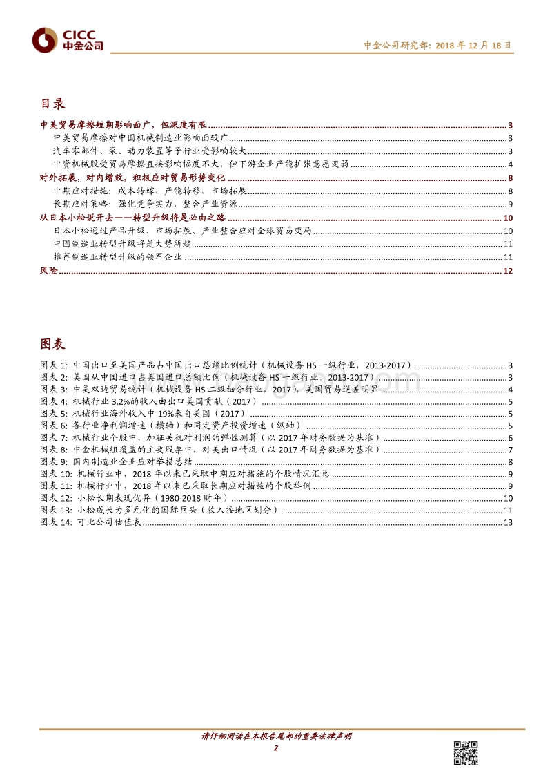 中金主题研究－全球变局下的中国产业趋势：机械篇.pdf_第2页