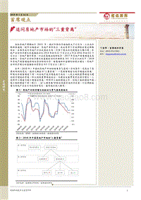 招银国际追问房地产市场的“三重背离”.pdf